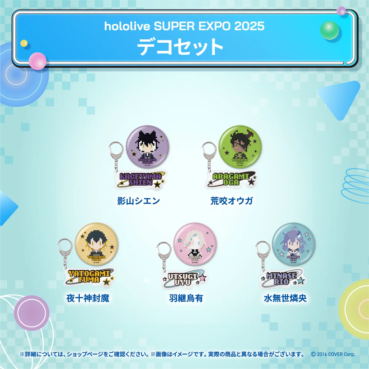 【先行発送】hololive SUPER EXPO 2025 イベントグッズ 先行通販 ホロスターズ デコセット 夜十神封魔の公式画像