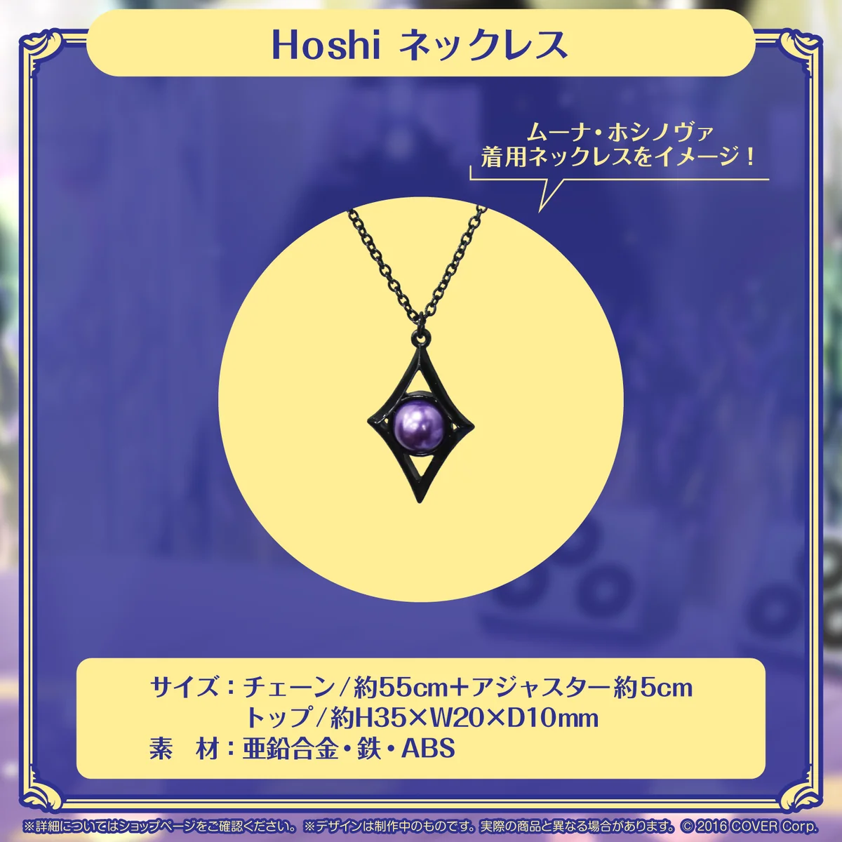 ムーナ・ホシノヴァ 誕生日記念2023 Hoshi ネックレスの公式画像