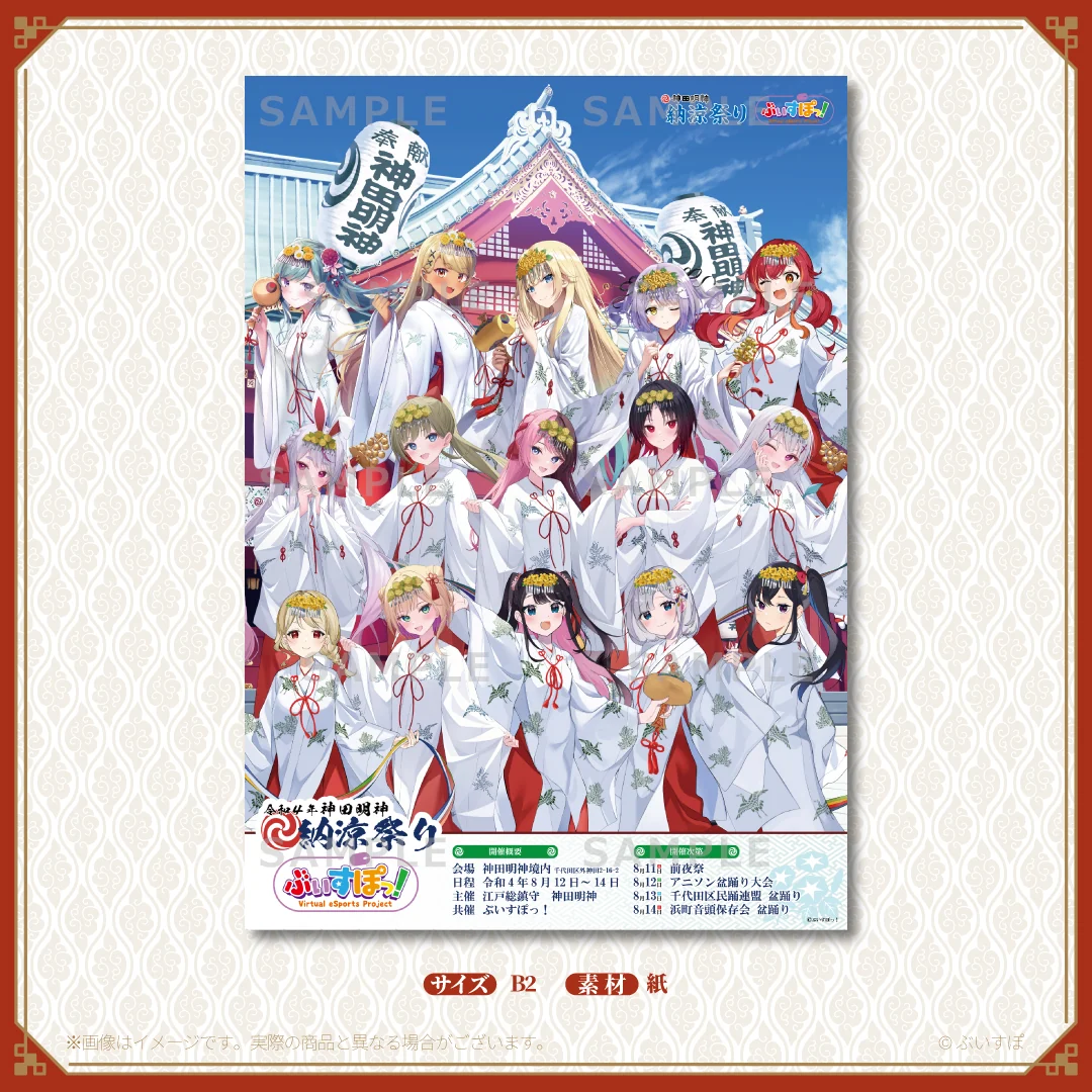 【神田明神納涼祭り】コラボグッズ