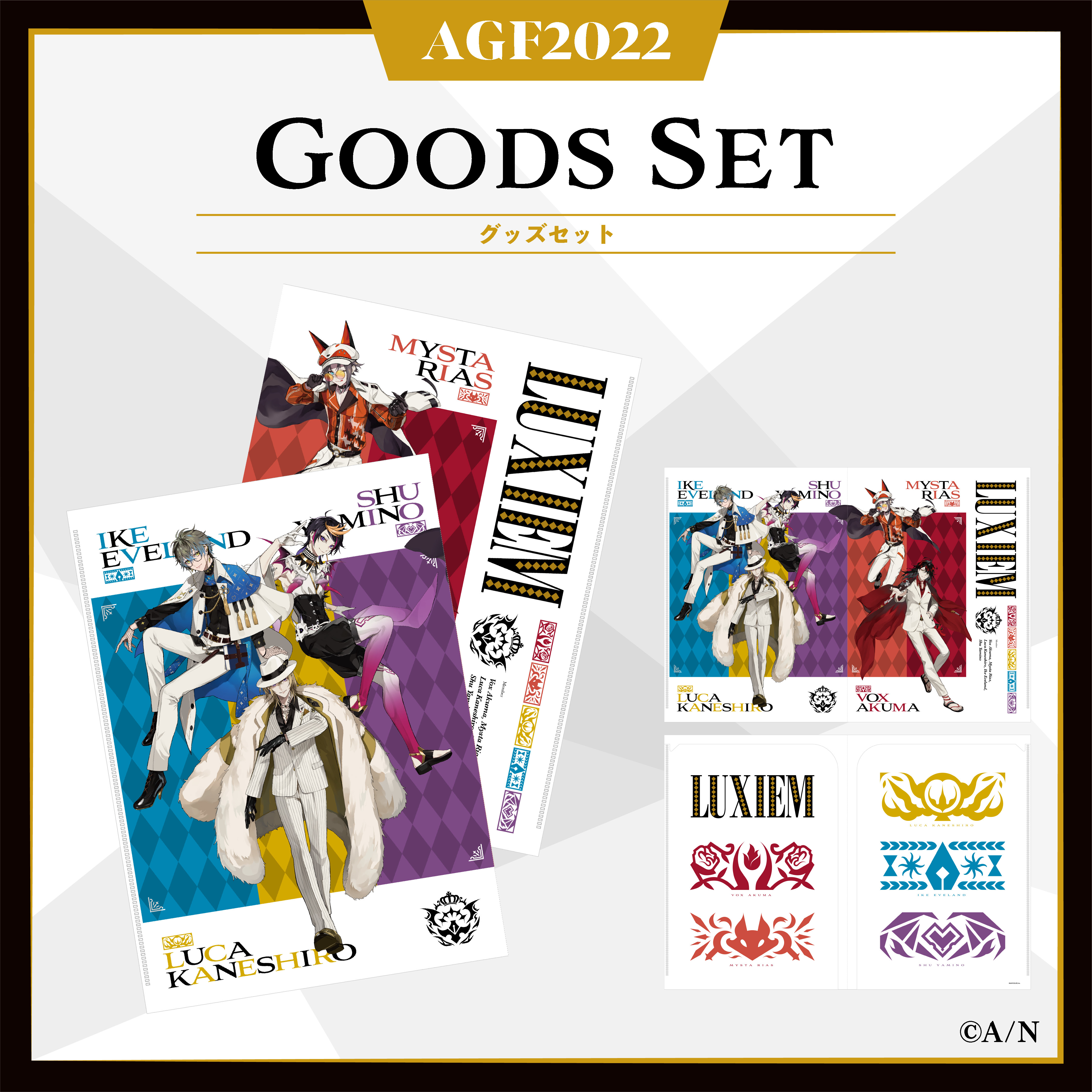 【AGF2022】グッズセット Luxiemの商品画像