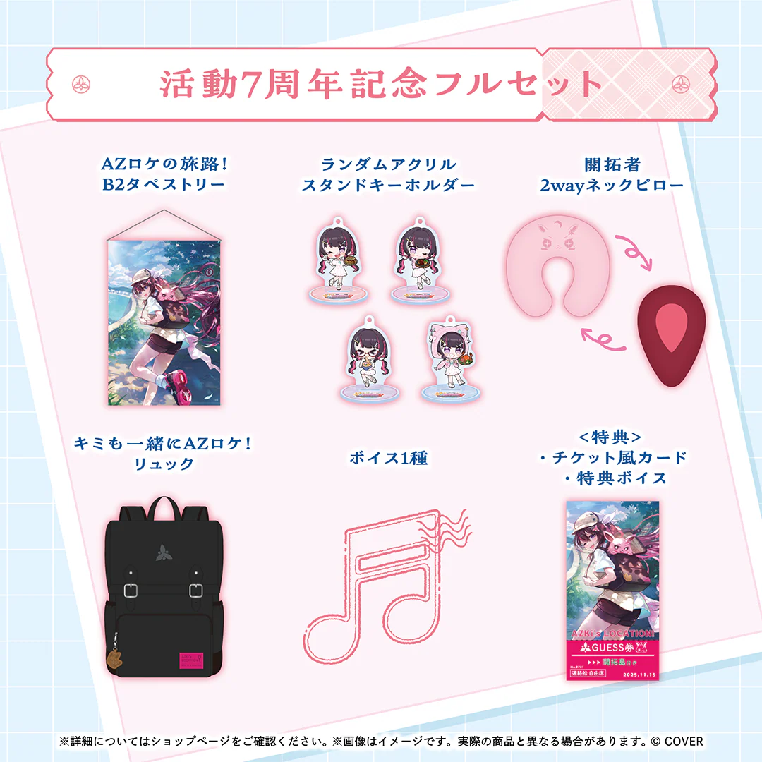 AZKi 活動7周年記念の商品画像