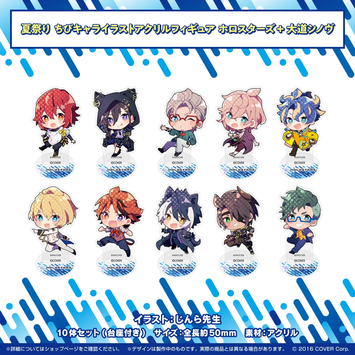 ホロライブ夏祭り×アトレ秋葉原 開催記念グッズ ちびキャライラストアクリルフィギュア ホロスターズ+大道シノヴフィギュの公式画像