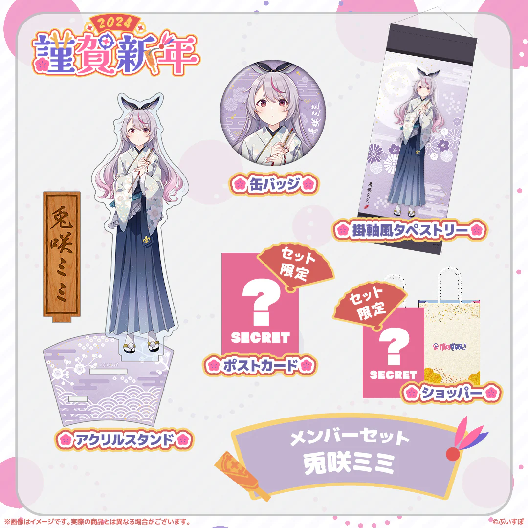 兎咲ミミ