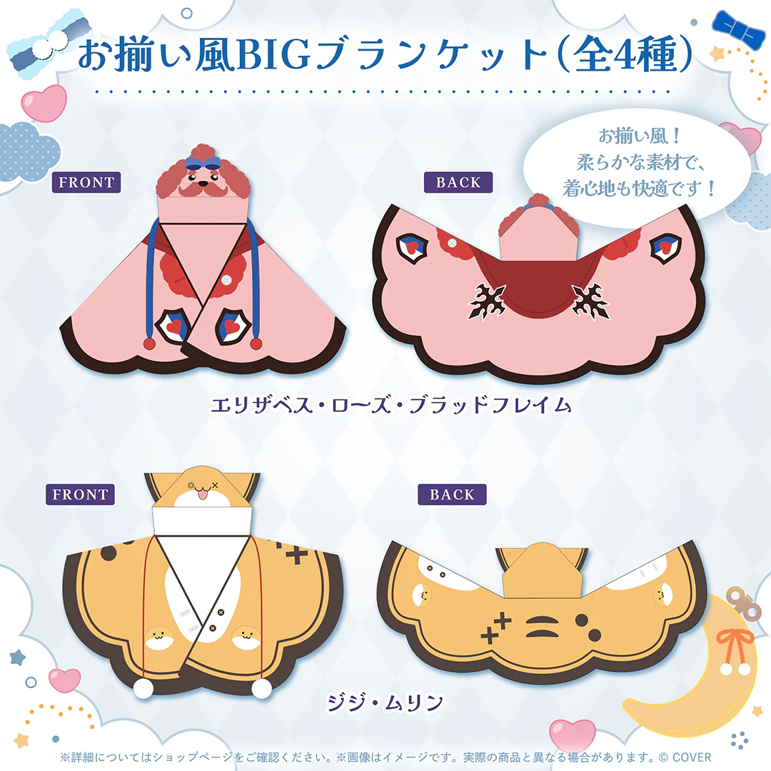 ブランケット お揃い風BIGブランケット エリザベス・ローズ・ブラッドフレイム