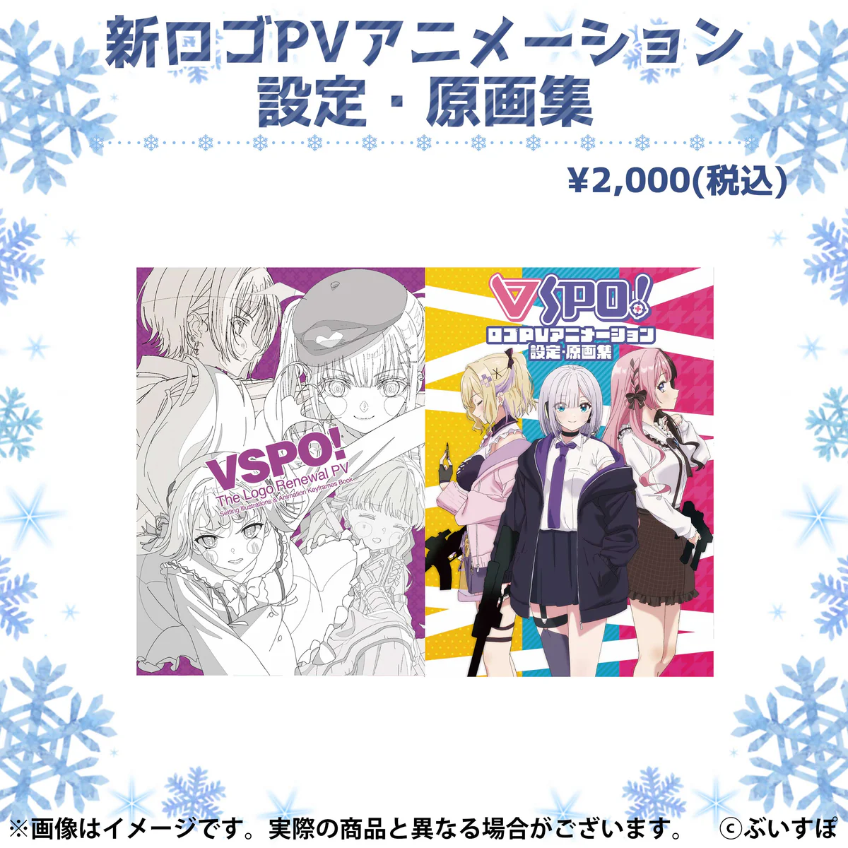 コミックマーケット101(再注文用) 新ロゴPVアニメーション 設定・原画集