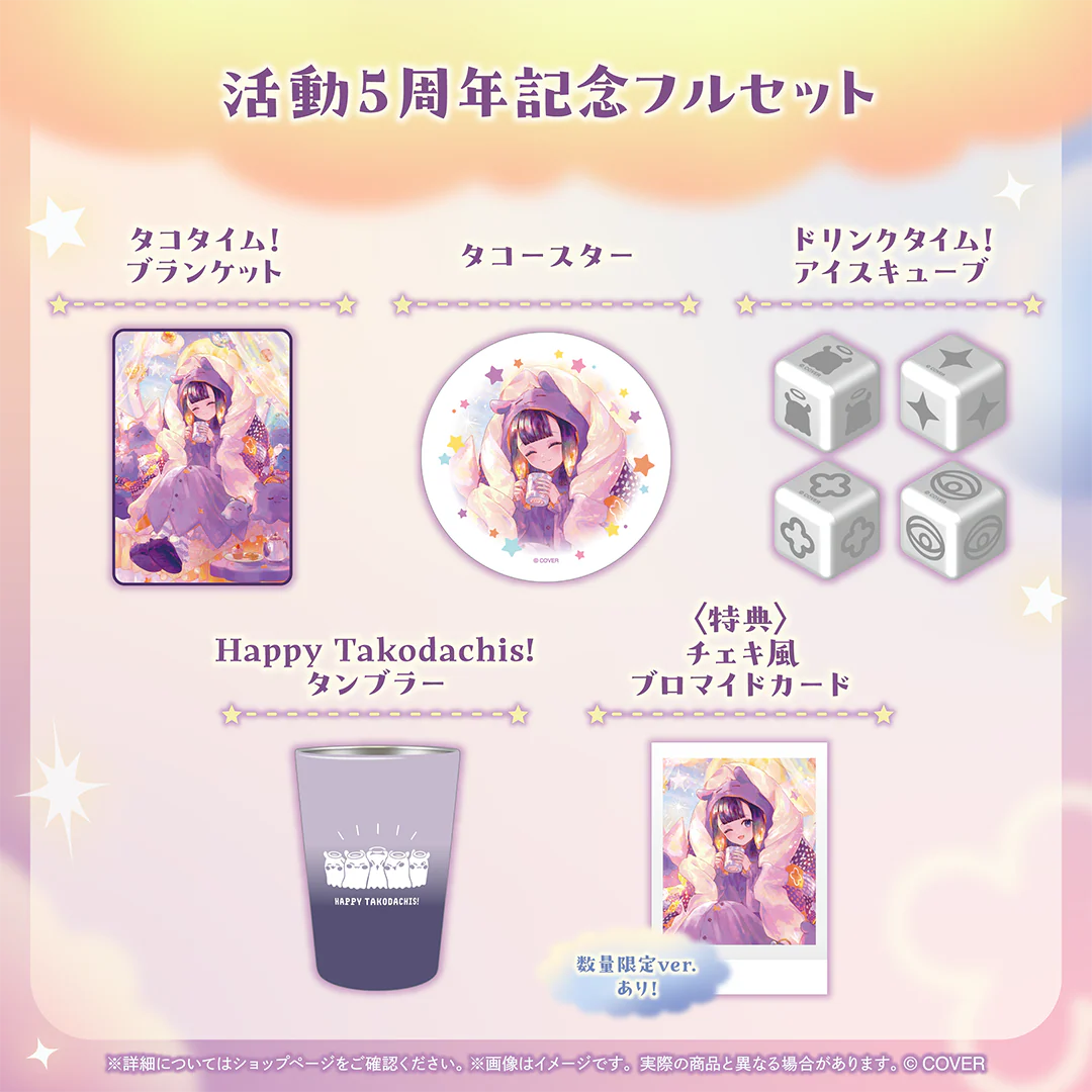 一伊那尓栖 活動5周年記念 フルセット