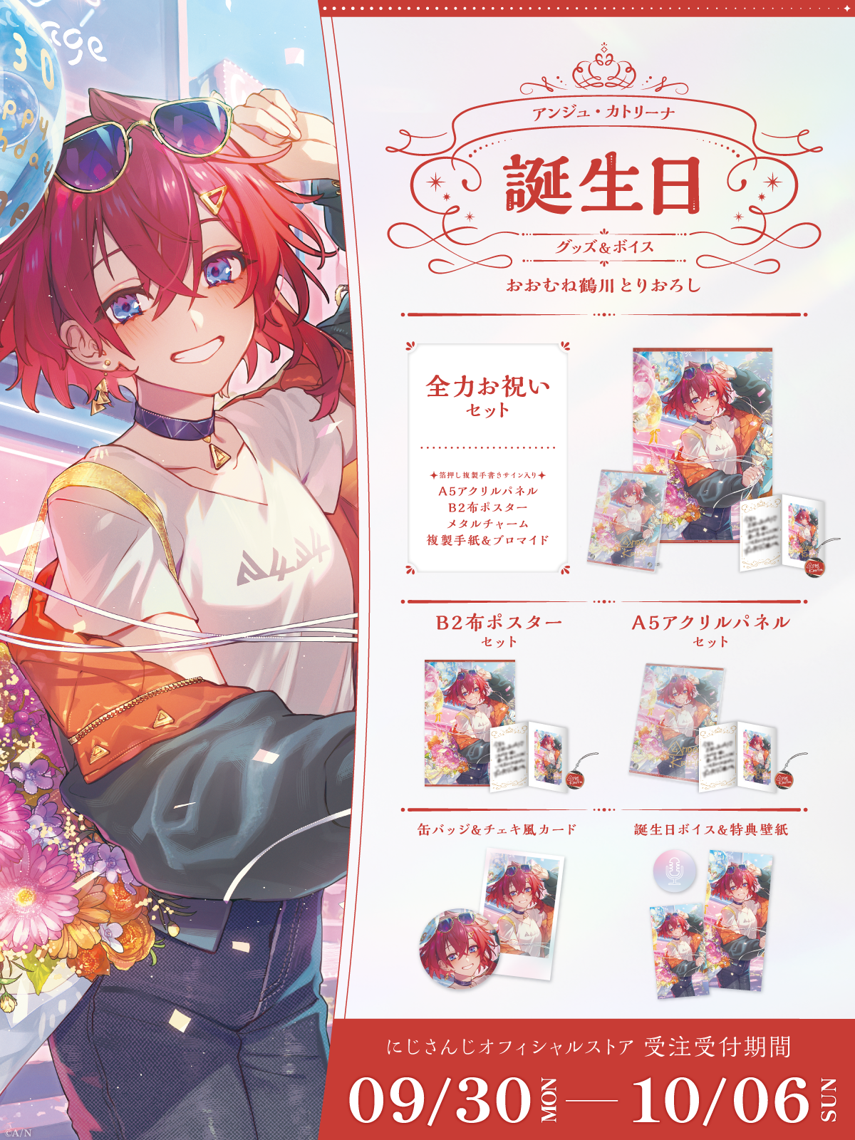 アンジュ・カトリーナ誕生日グッズ&ボイス2024の商品画像