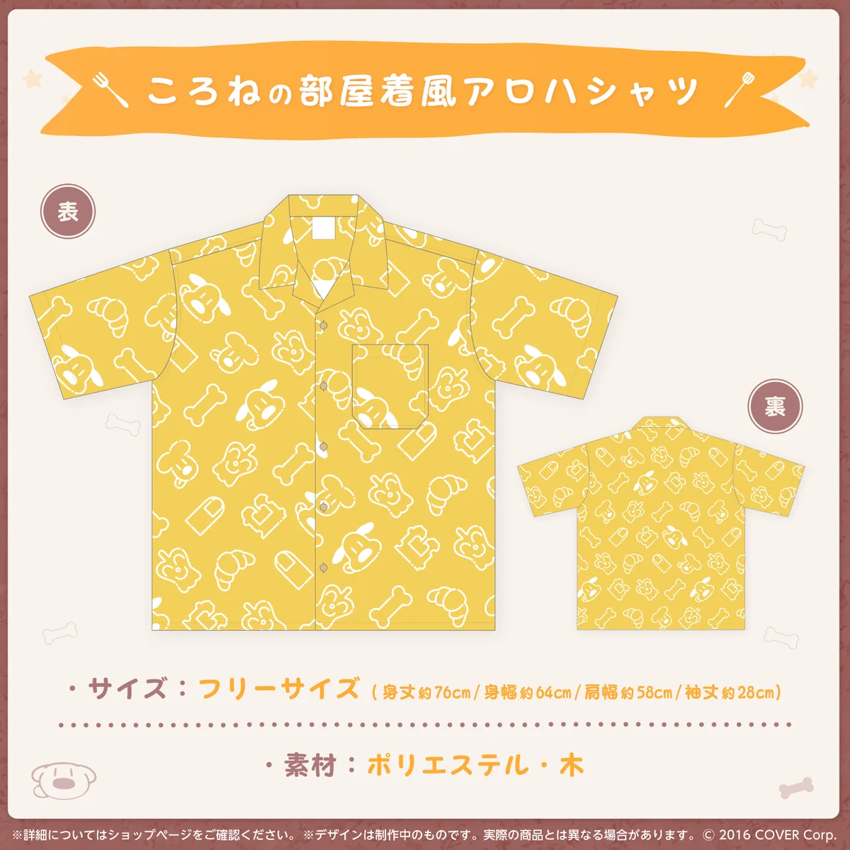 戌神ころね誕生日記念2022 ころねの部屋着風アロハシャツ