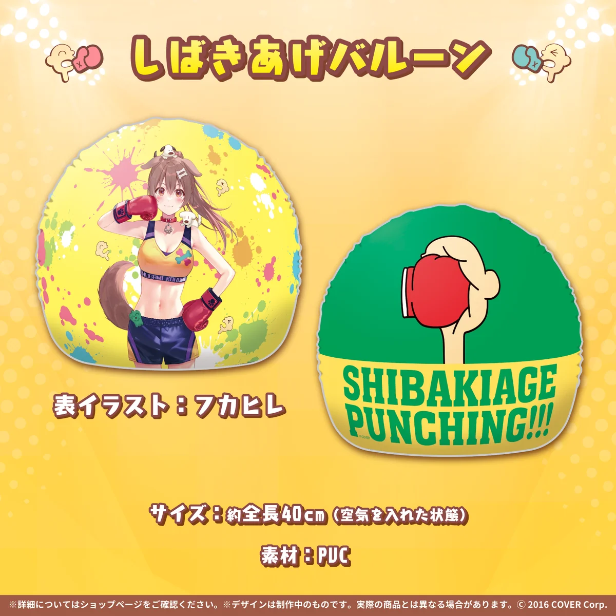 しばきあげバルーン