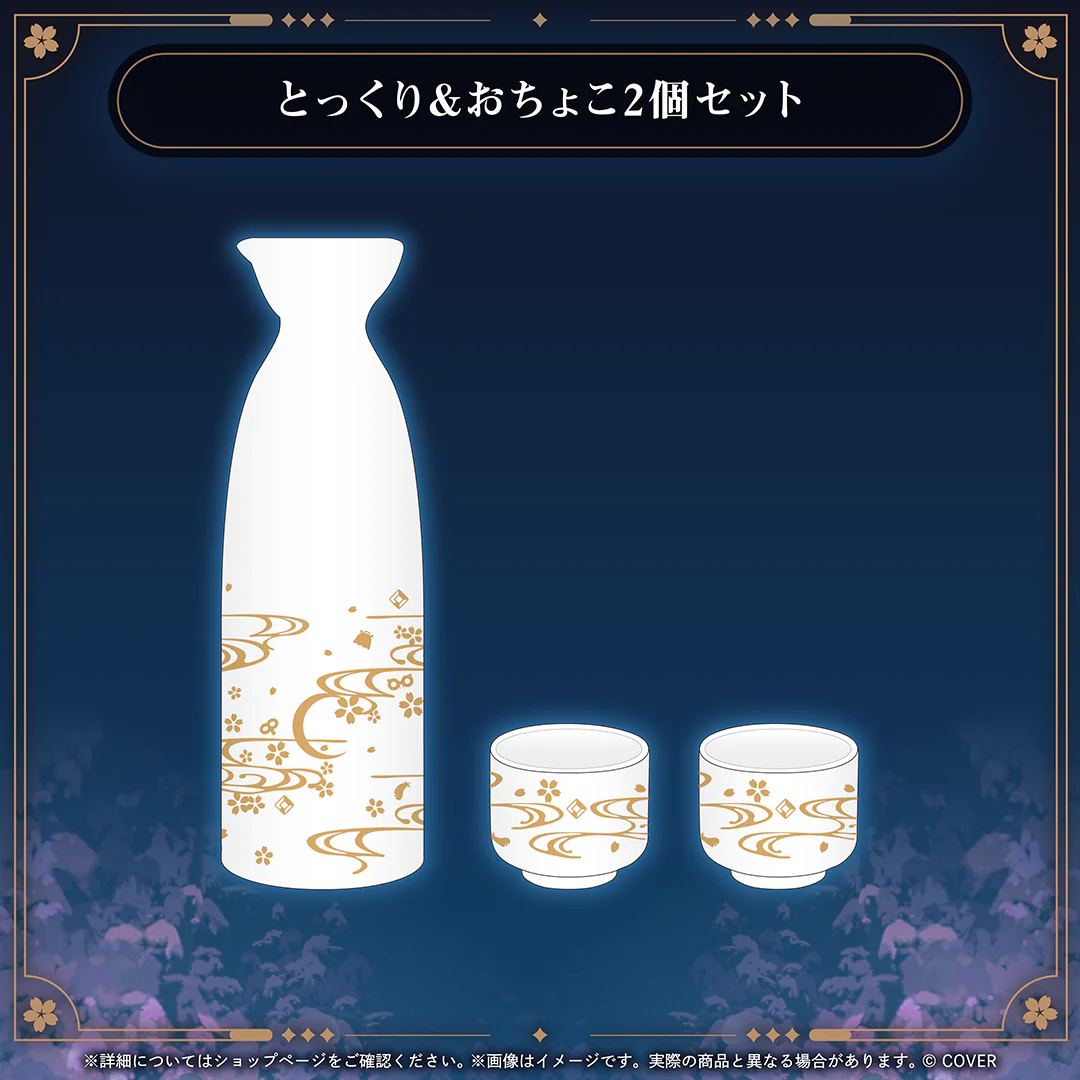 とっくり&おちょこ2個セット
