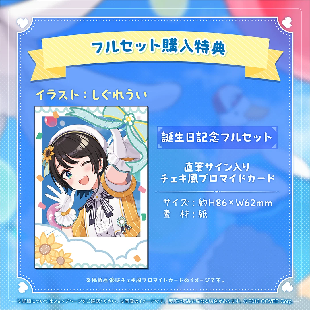 大空スバル 誕生日記念2024の商品画像