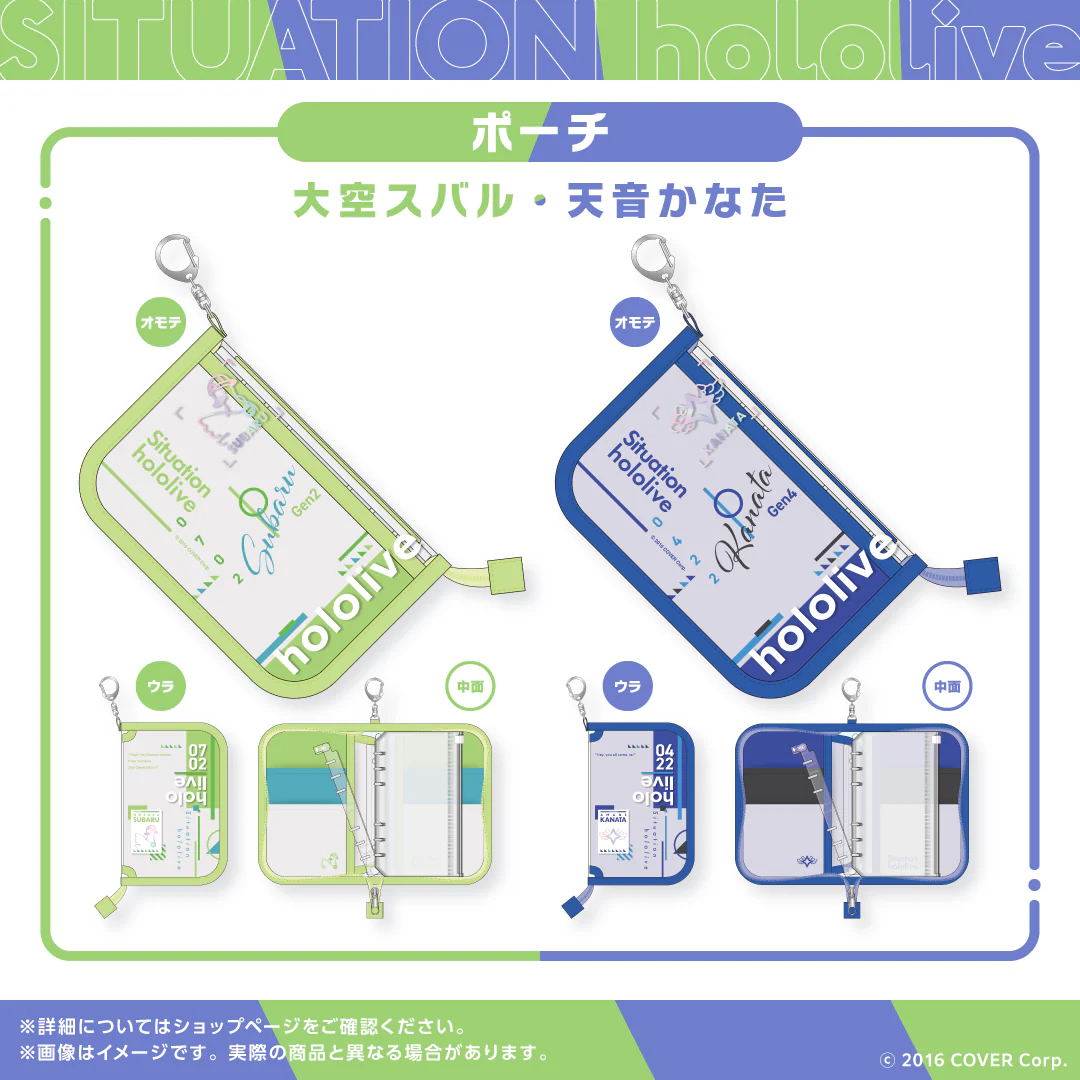 Situation hololive -A Fun Day Out! Series- vol.5 大空スバル ポーチ 大空スバルの公式画像