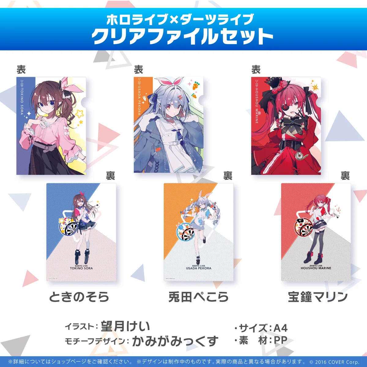 クリアファイルセット
