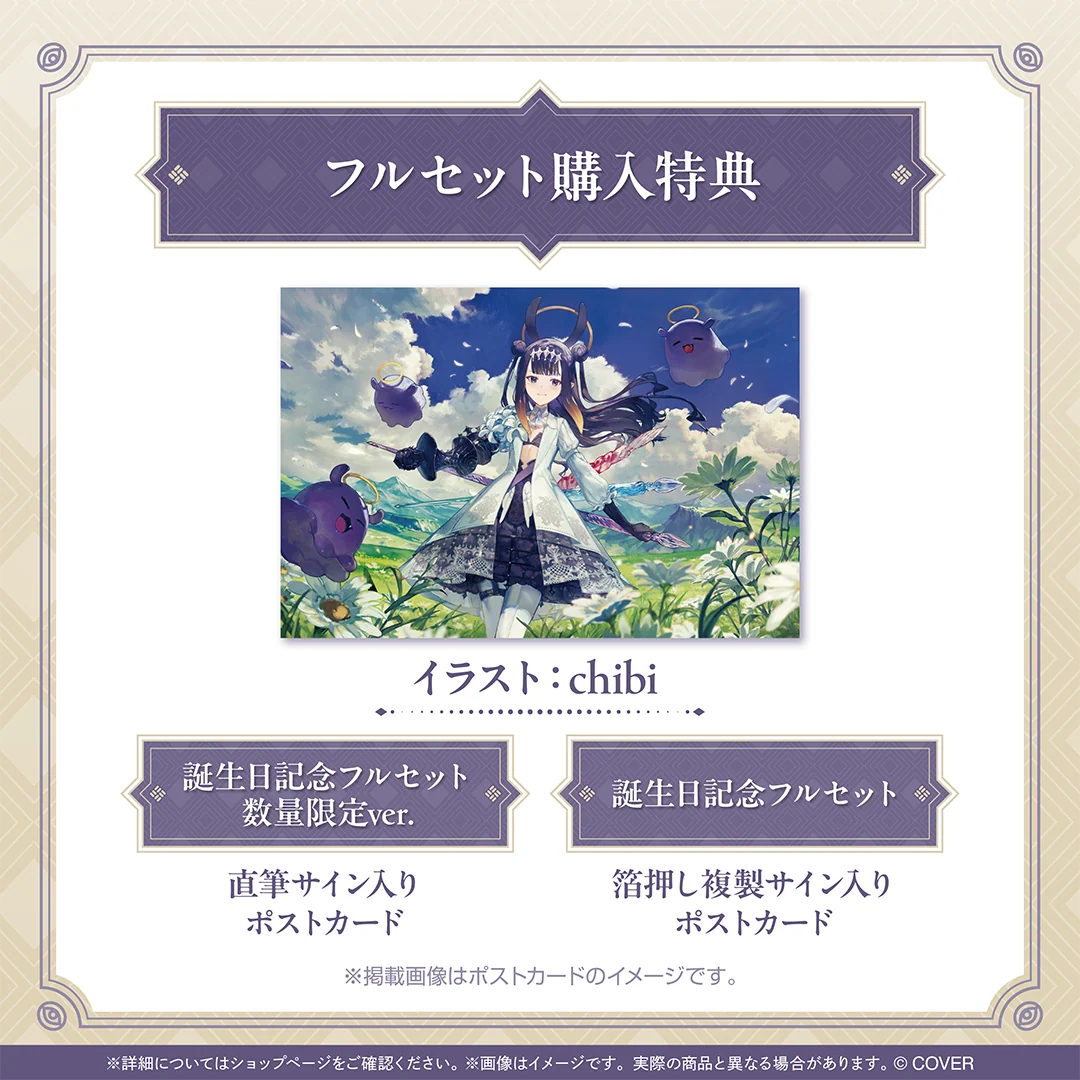 一伊那尓栖 誕生日記念2025の商品画像