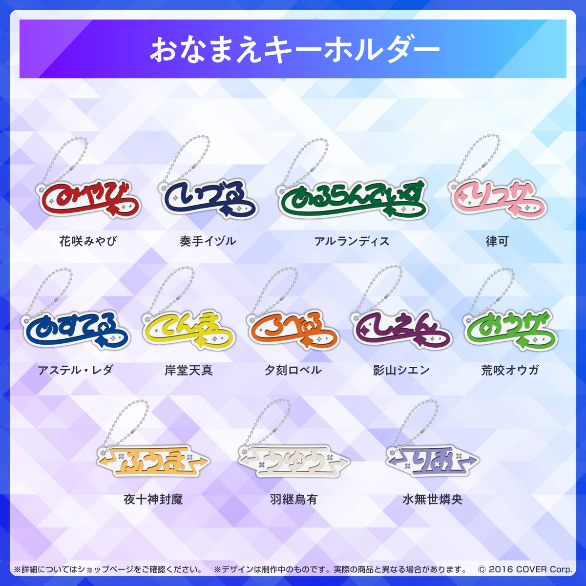 ホロスターズ スターターグッズ おなまえキーホルダー 羽継烏有の公式画像