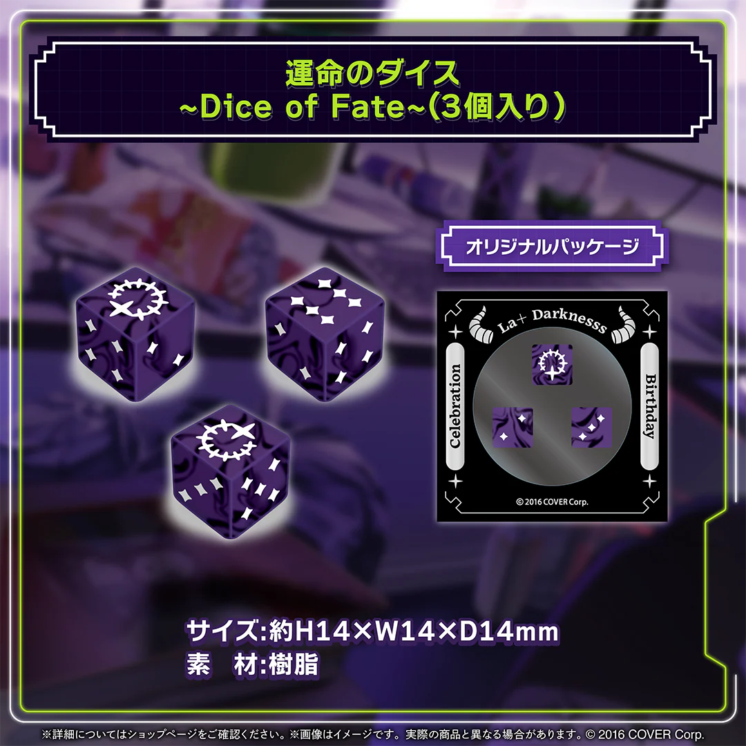 ラプラス・ダークネス 誕生日記念2024 運命のダイス~Dice of Fate~（3個入り）の公式画像