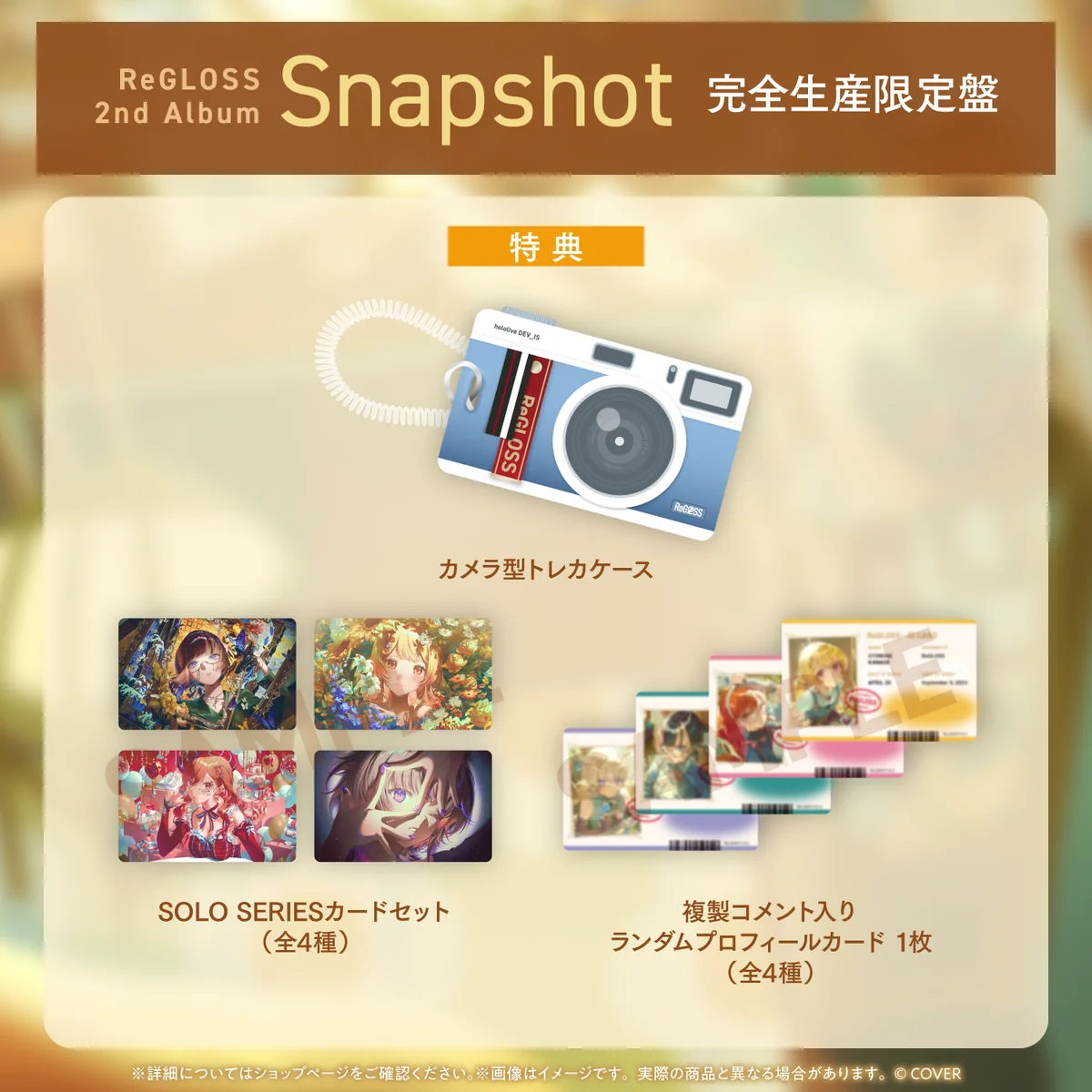 ReGLOSS 2nd Album『Snapshot』完全生産限定盤の商品画像