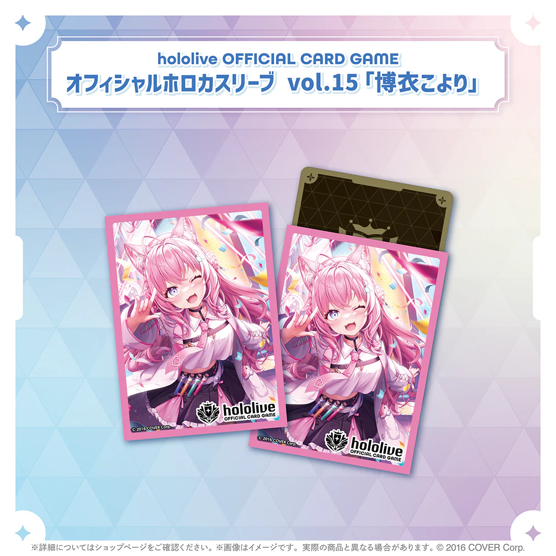 hololive OFFICIAL CARD GAME オフィシャルホロカスリーブ vol.13〜vol.16 hololive OFFICIAL CARD GAME オフィシャルホロカスリーブ vol.15 博衣こより