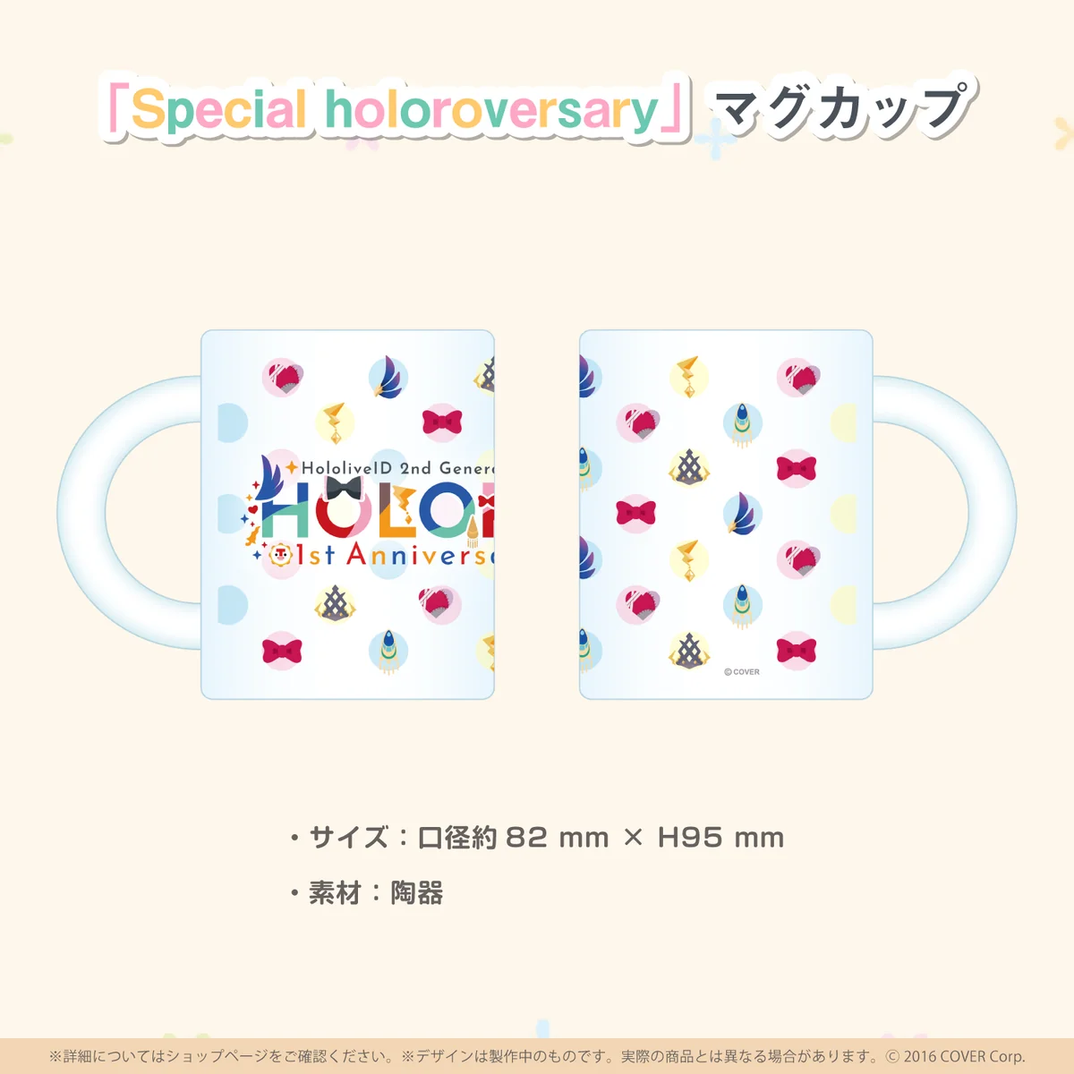 ホロライブインドネシア二期生 "holoro" 一周年記念 「Special holoroversary」 マグカップの公式画像