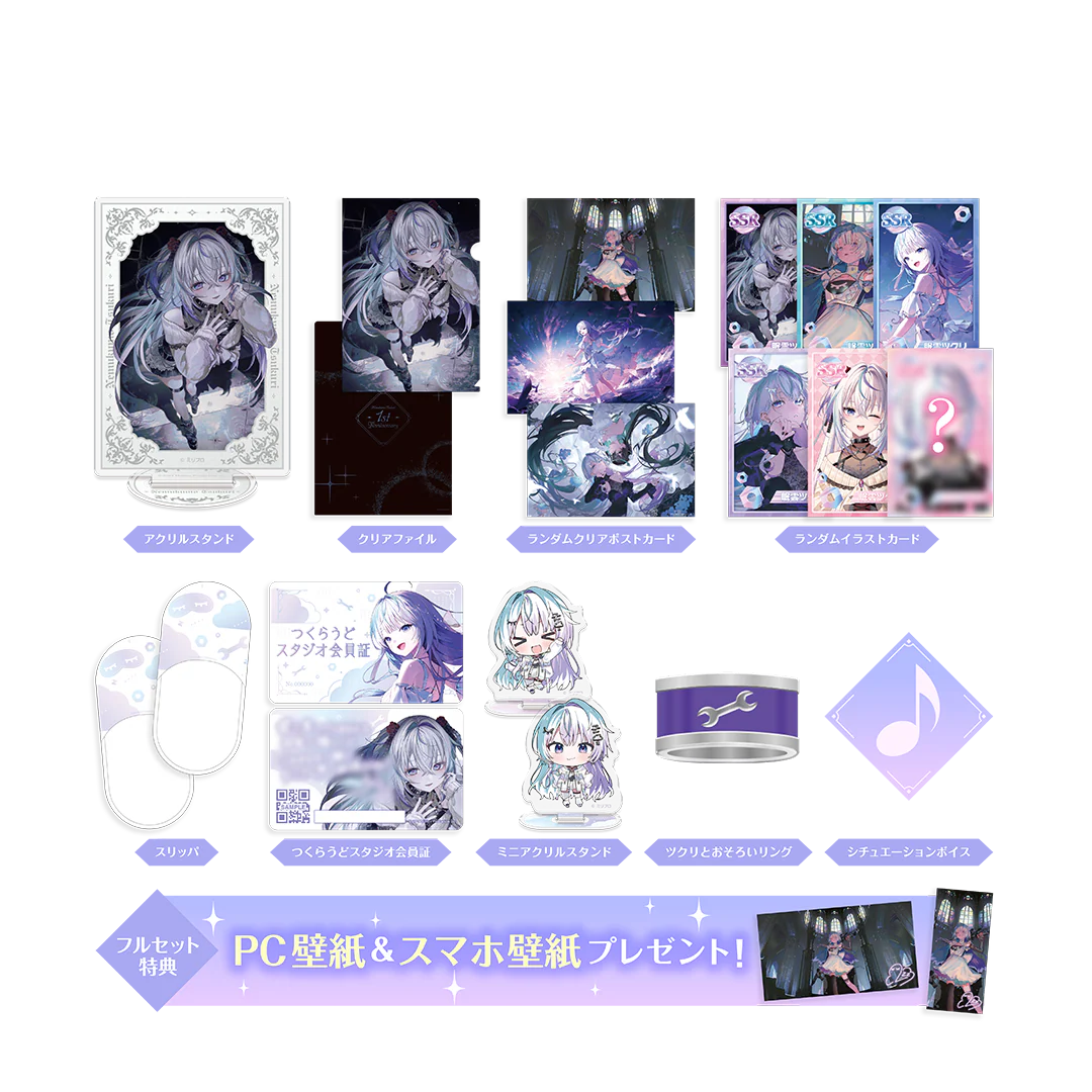 眠雲ツクリ 1周年記念グッズ フルセットの公式画像