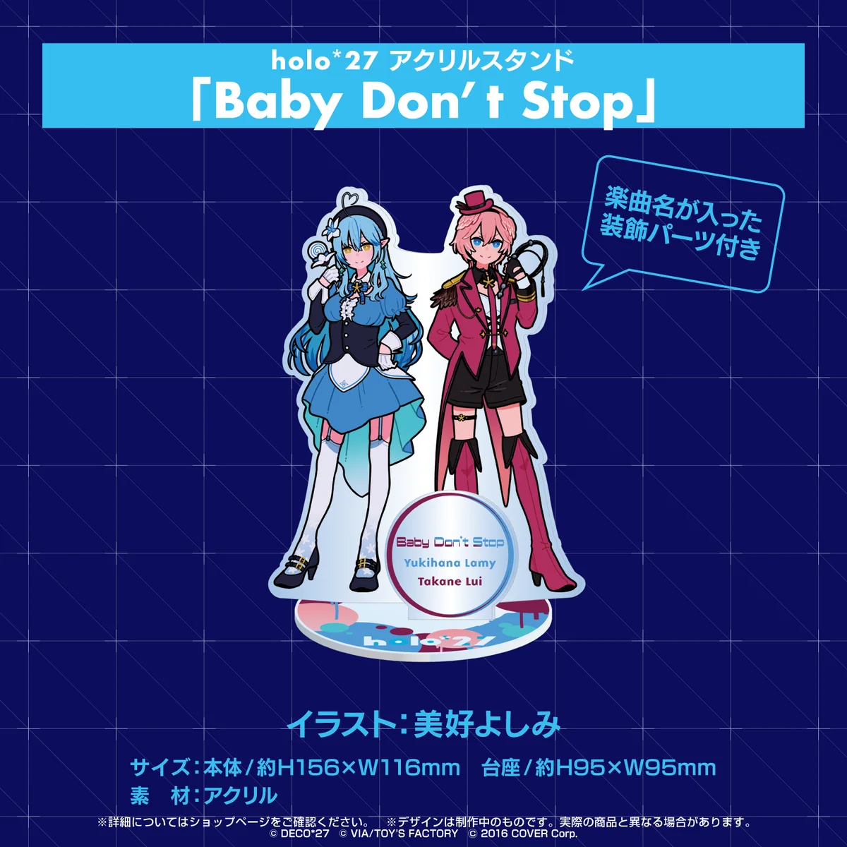 『holo*27』コラボ グッズ アクリルスタンド holo*27 アクリルスタンド 「Baby Don’t Stop」の公式画像