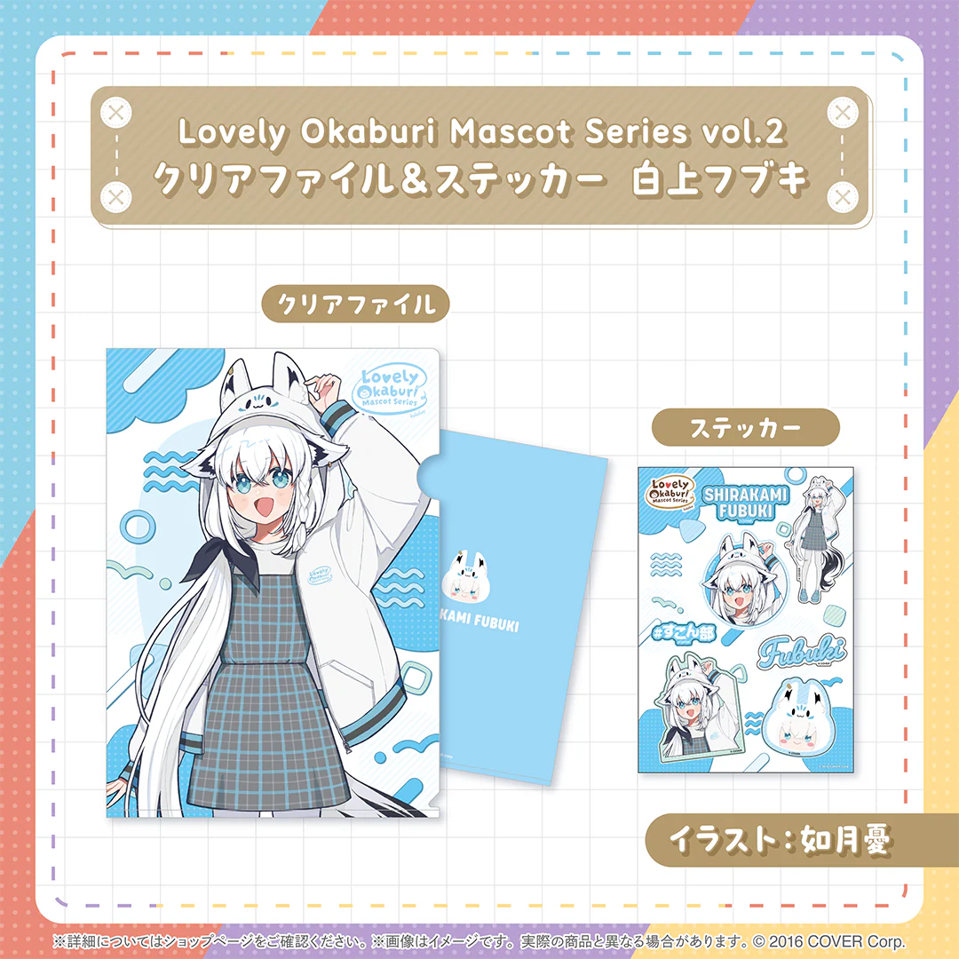クリアファイル&ステッカー 白上フブキ