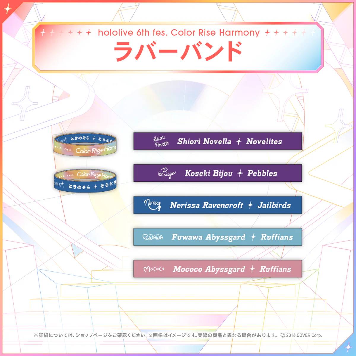 hololive 6th fes. Color Rise Harmony ラバーバンド ホロライブEnglish シオリ・ノヴェラの公式画像