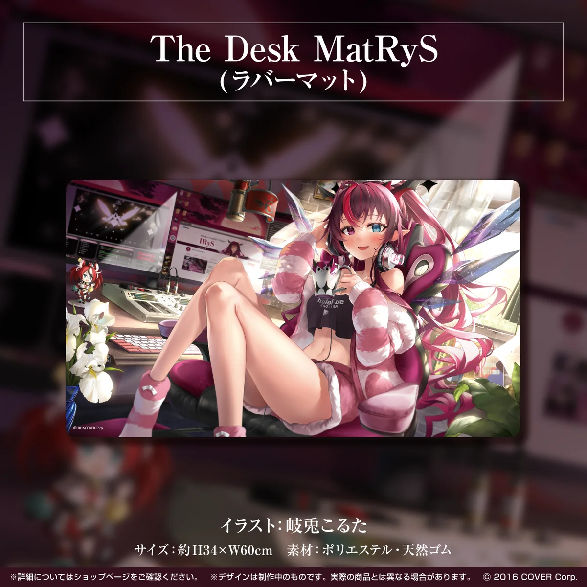 The Desk MatRyS(ラバーマット)