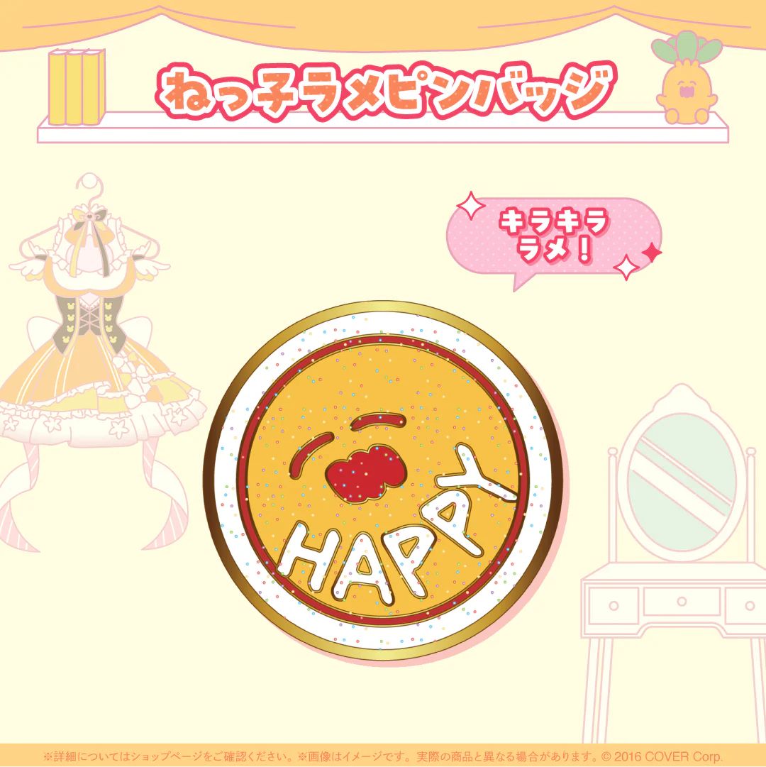 ねっ子ラメピンバッジ