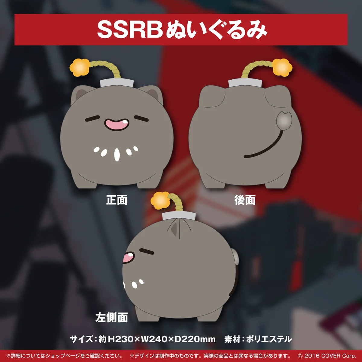 SSRBぬいぐるみ