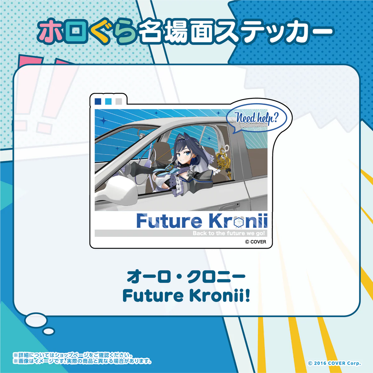 ホロぐら名場面ステッカー ホロライブEnglish -Promise- オーロ・クロニー Future Kronii!