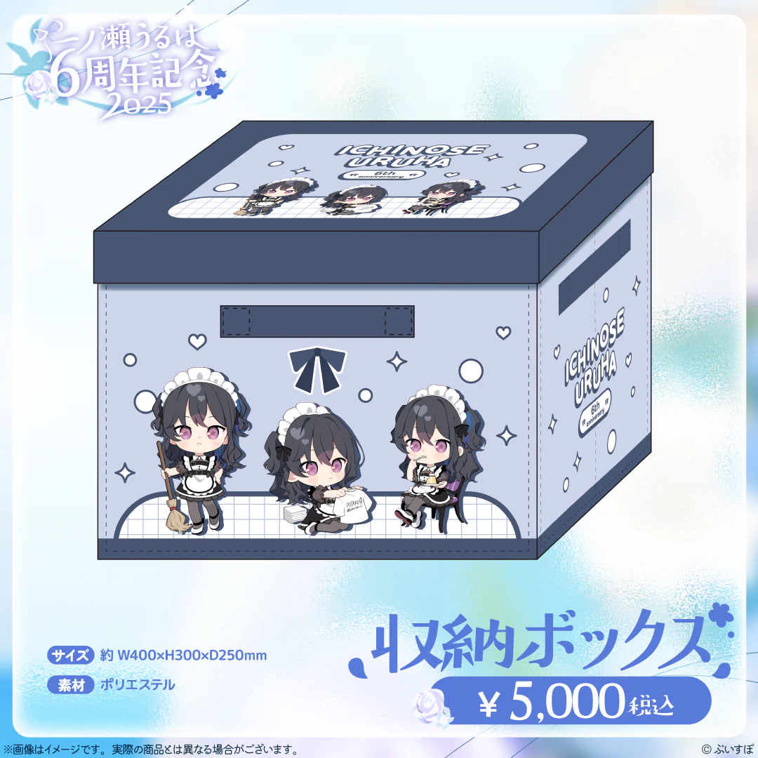 一ノ瀬うるは 6周年記念2025 収納ボックス