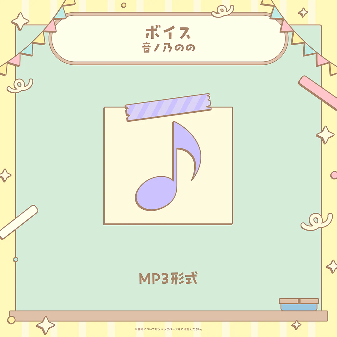 ミリプロ 学祭ボイス 2025 音ノ乃のの