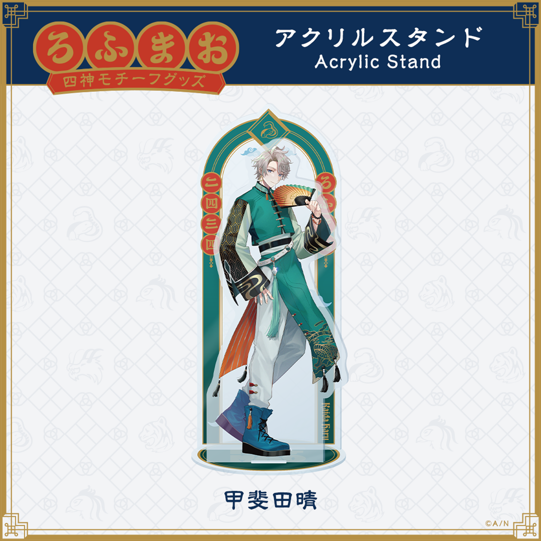 【ROF-MAO 四神モチーフグッズ】アクリルスタンドの商品画像