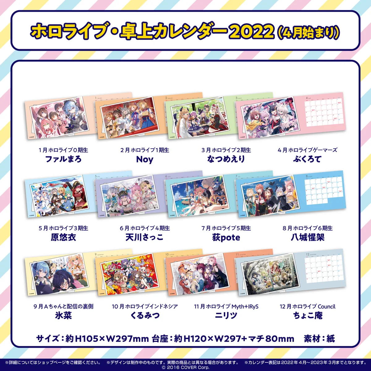 コミックマーケット99 コミックマーケット99 カレンダー ホロライブ・卓上カレンダー2022(4月始まり)の公式画像