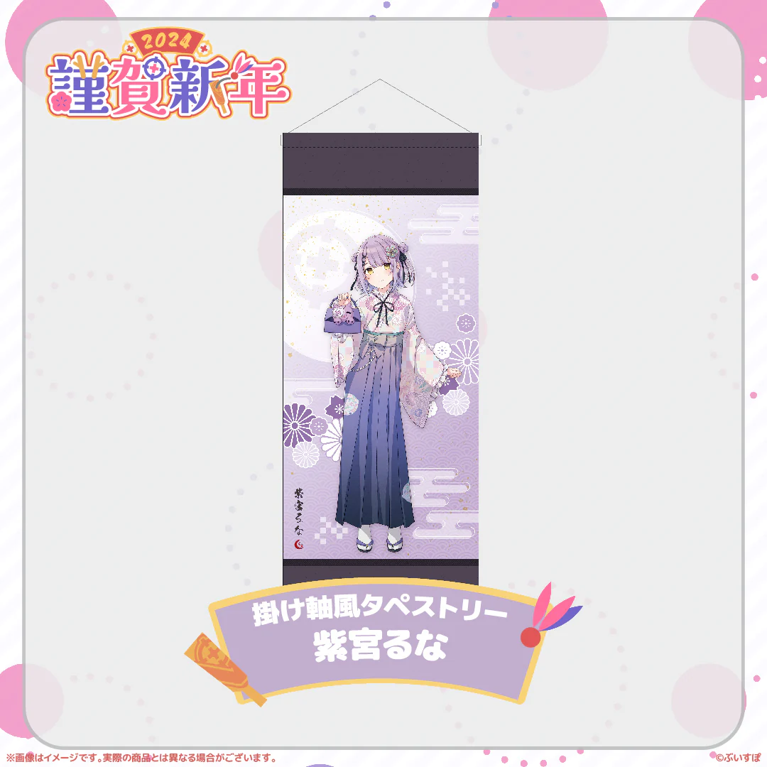 紫宮るな