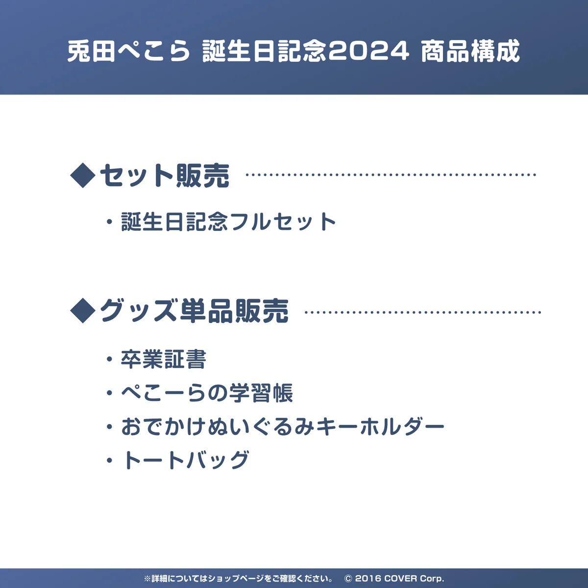 兎田ぺこら 誕生日記念2024