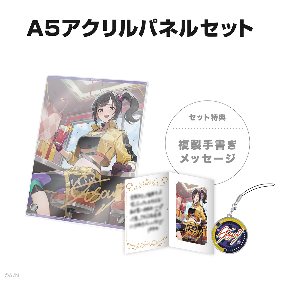 早瀬走誕生日グッズ&ボイス2025の商品画像