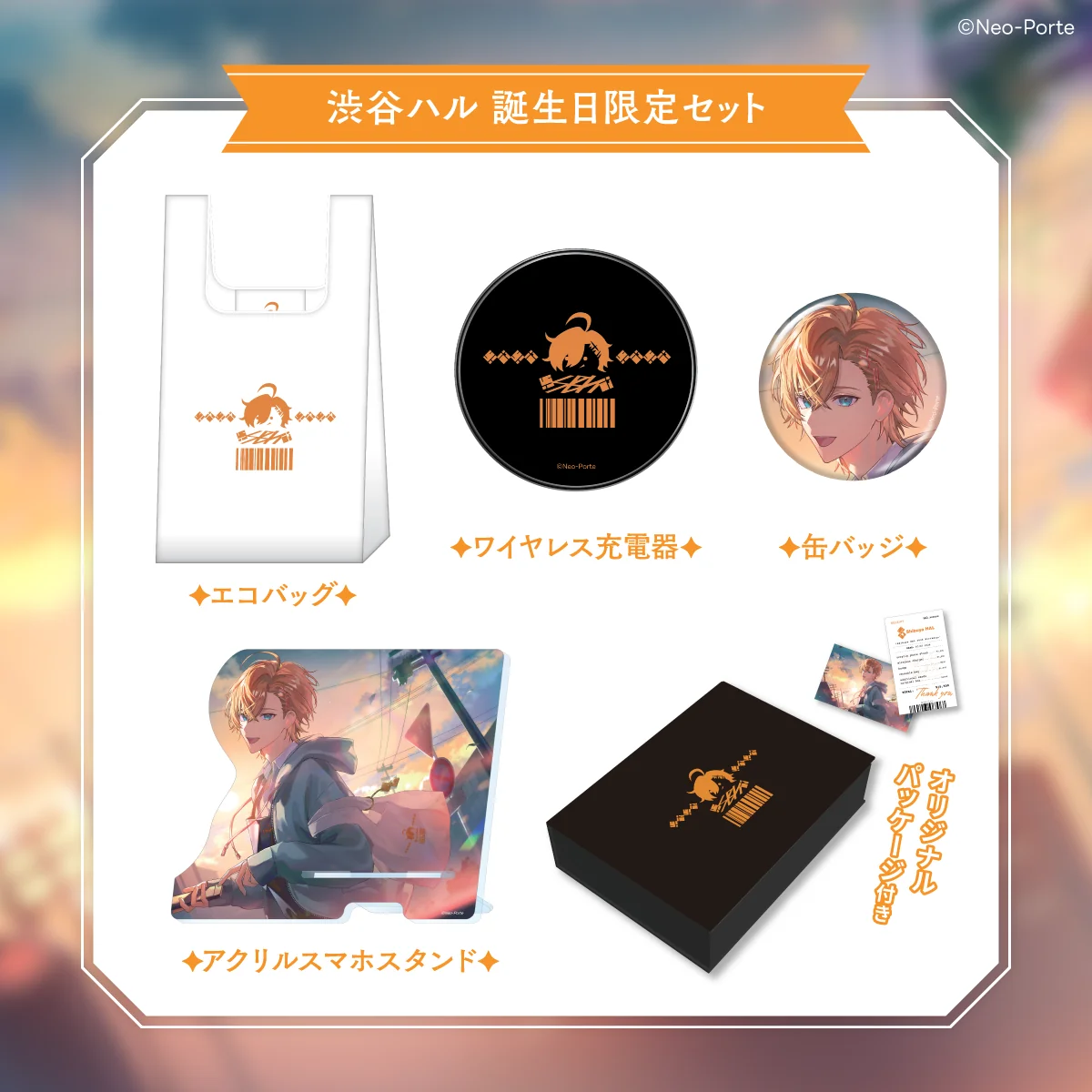 限定セット