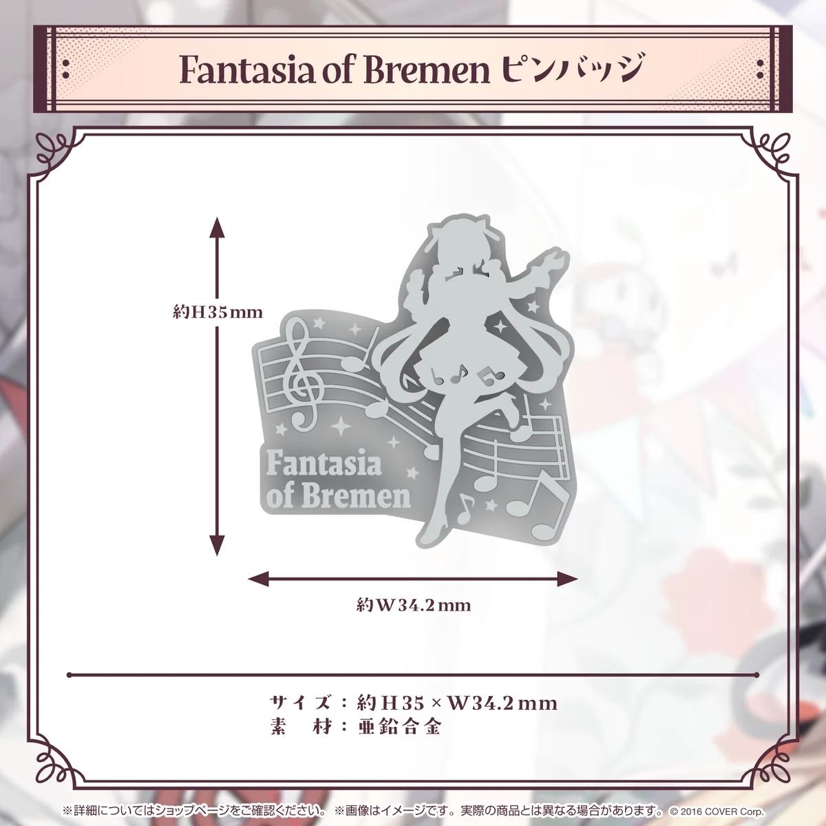 アキ・ローゼンタール 誕生日記念2024 Fantasia of Bremen ピンバッジの公式画像