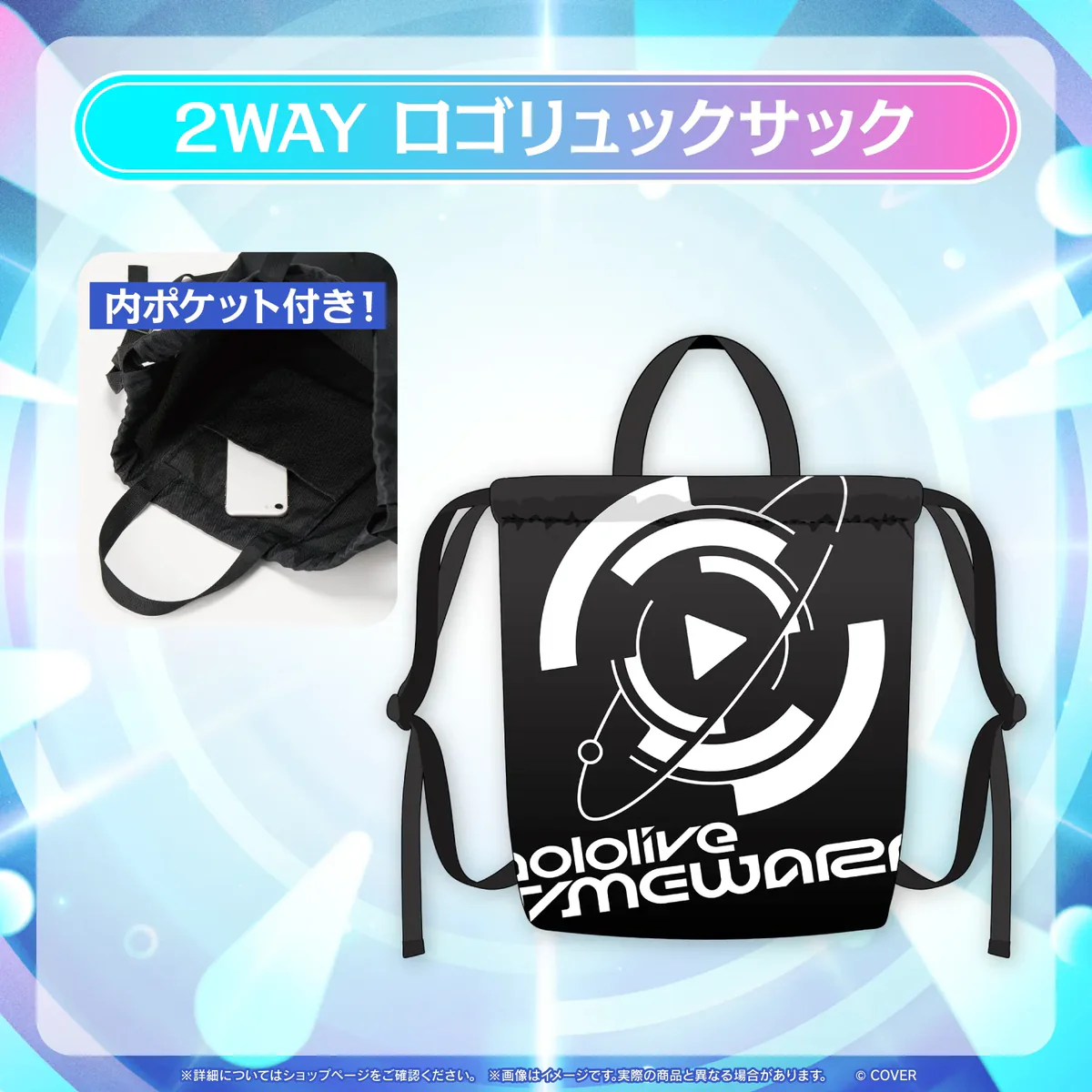 【事後通販】hololive SUPER EXPO 2026 イベントグッズ ロゴリュックサックの公式画像