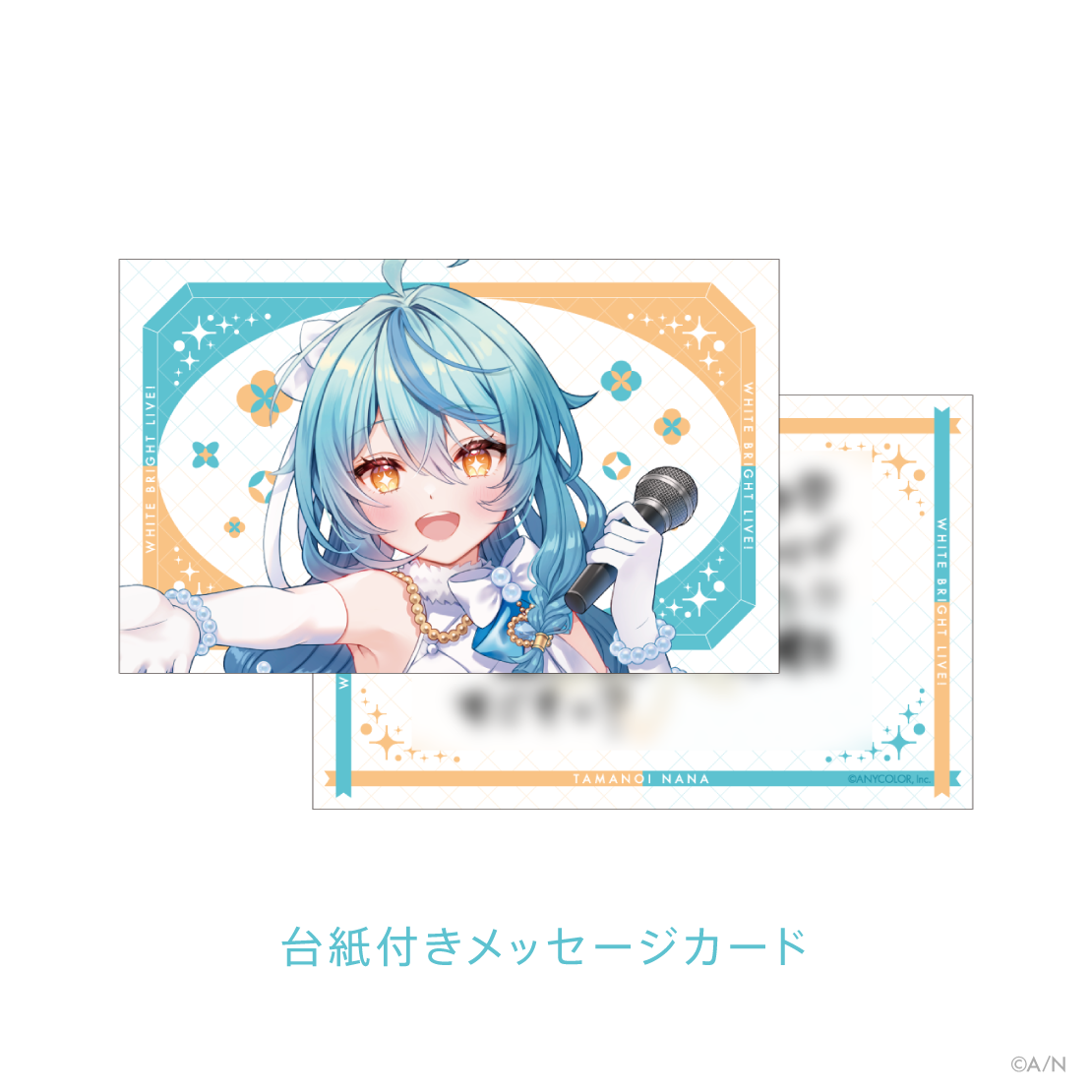 【White Bright Live!】ホワイトデーSPセット 珠乃井ナナ