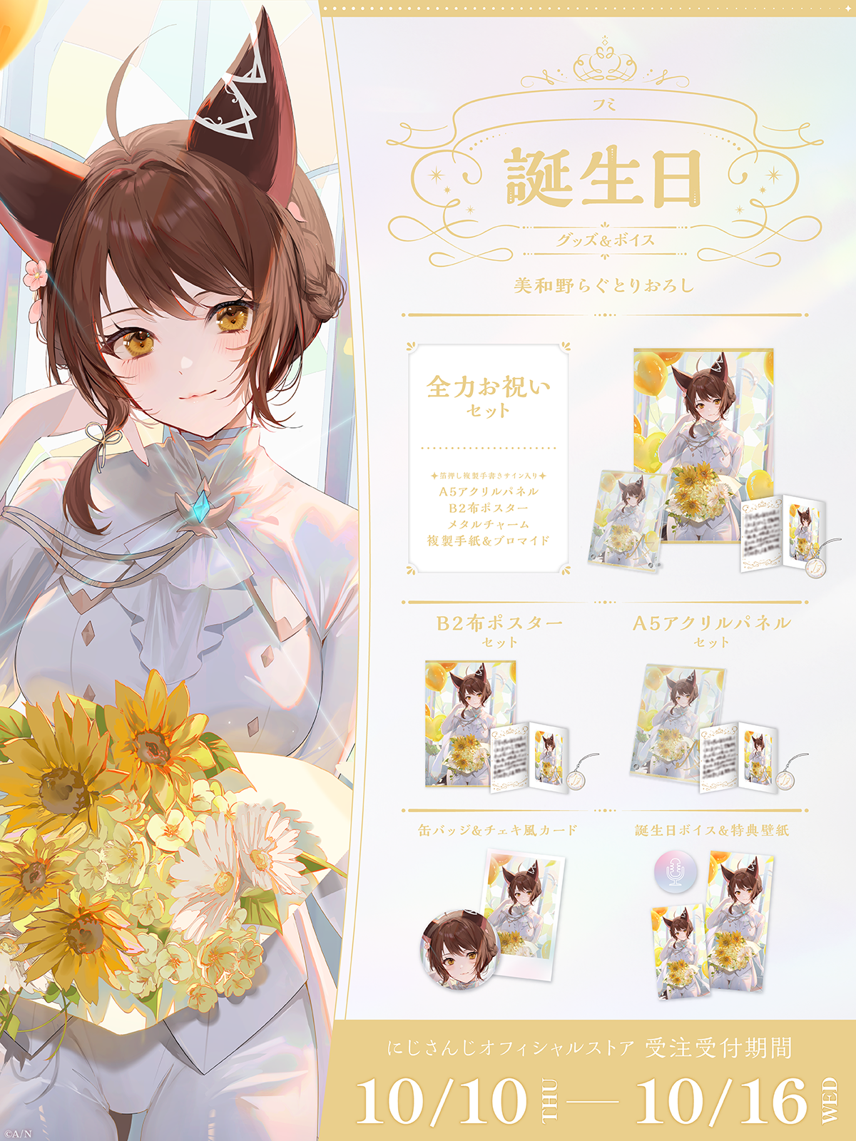 フミ誕生日グッズ&ボイス2024の商品画像