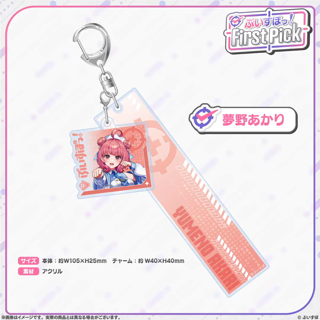 ぶいすぽっ!First Pick 2連アクリルキーホルダー 夢野あかり