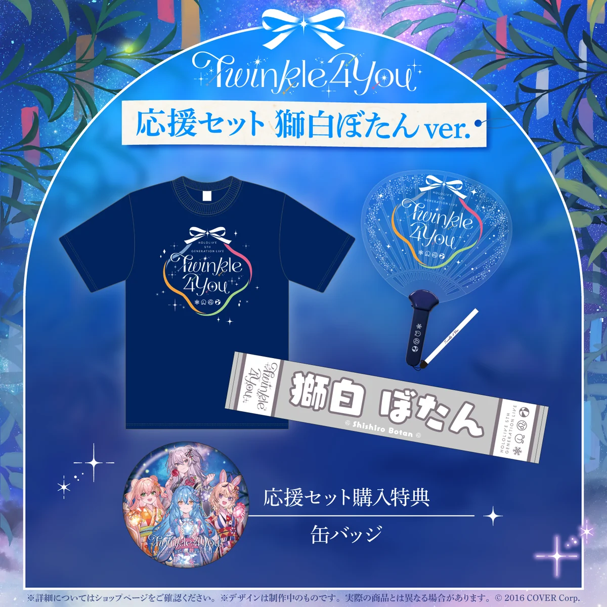 先行発送 応援セット 獅白ぼたんver.