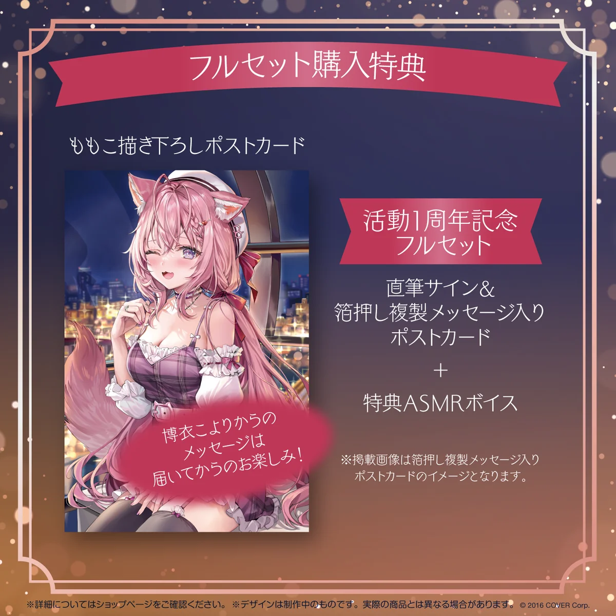 博衣こより 活動1周年記念の商品画像