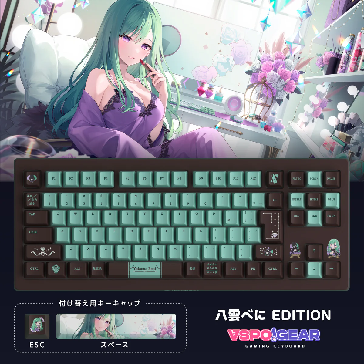 八雲べにEdition
