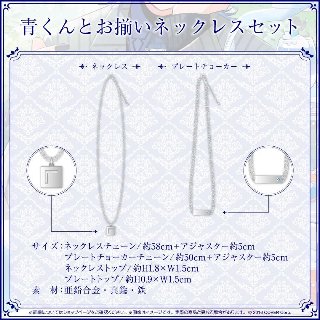青くんとお揃いネックレスセット