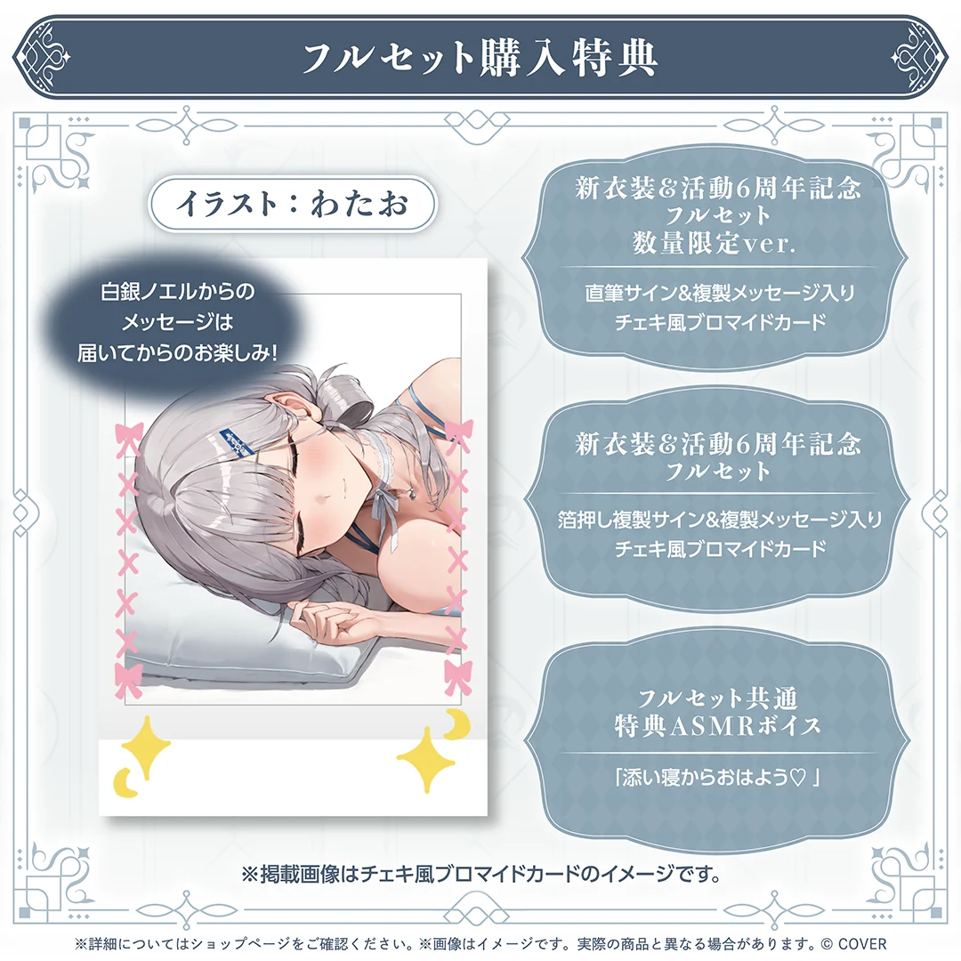 白銀ノエル 新衣装&活動6周年記念の商品画像
