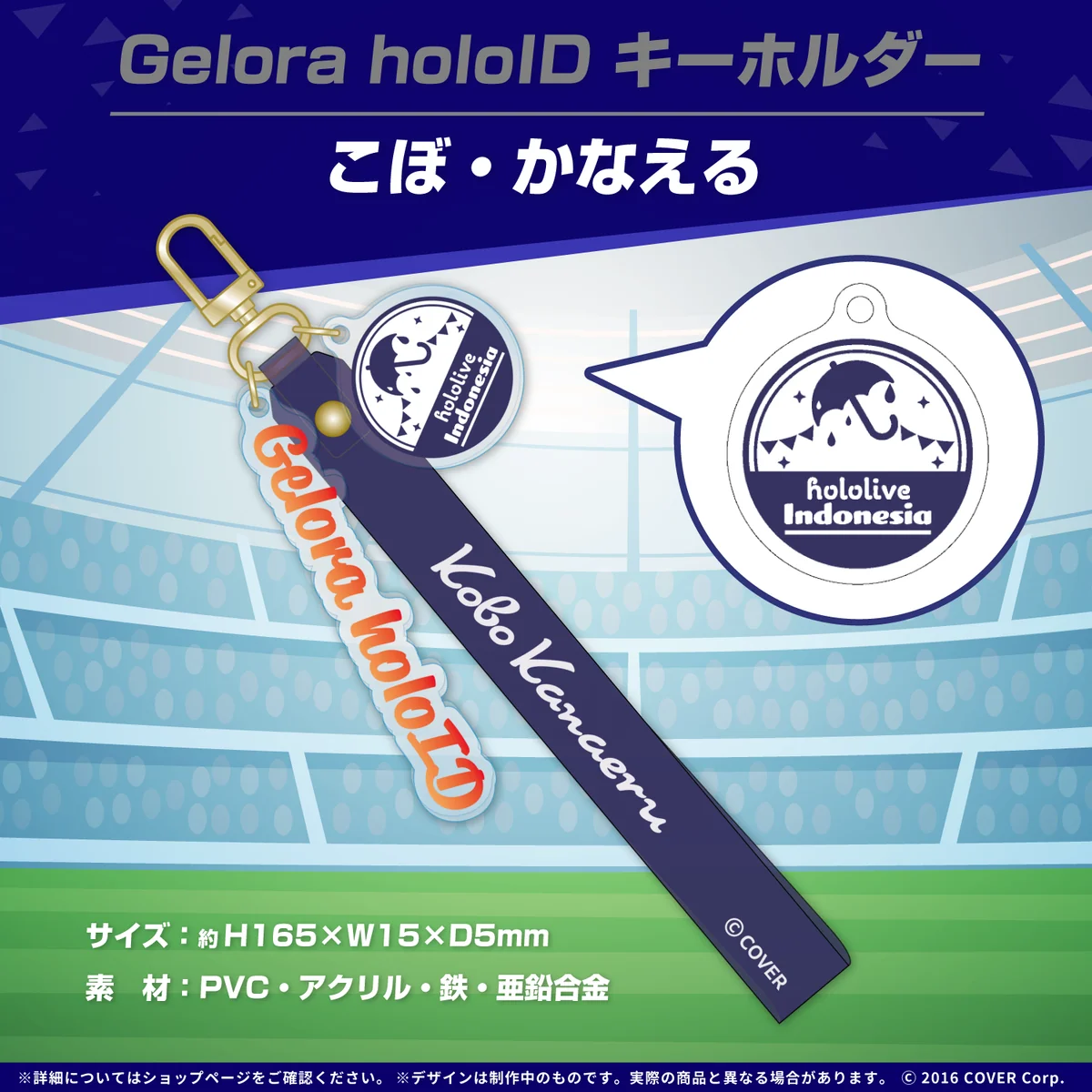 キーホルダー Gelora holoID キーホルダー こぼ・かなえる
